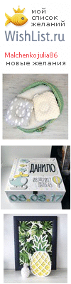 My Wishlist - malchenkojulia86