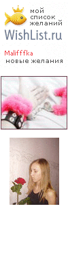 My Wishlist - malifffka