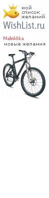 My Wishlist - malinkkka