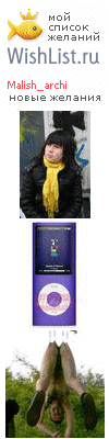 My Wishlist - malish_archi