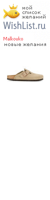 My Wishlist - malkovko