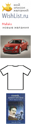 My Wishlist - mallako