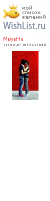 My Wishlist - malyaffa