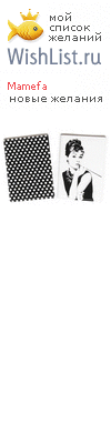 My Wishlist - mamefa