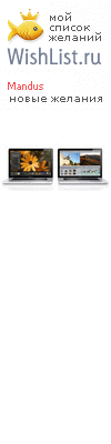 My Wishlist - mandus