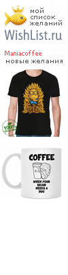 My Wishlist - maniacoffee