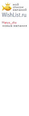 My Wishlist - manya_sha