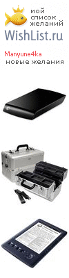 My Wishlist - manyune4ka