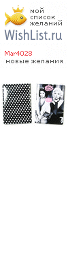 My Wishlist - mar4028