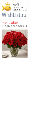 My Wishlist - mar_yasha5