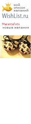 My Wishlist - marantafoto