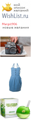 My Wishlist - margo1906