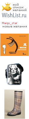 My Wishlist - margo_star
