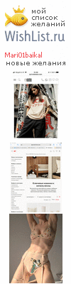 My Wishlist - mari01baikal