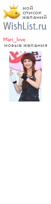 My Wishlist - mari_love