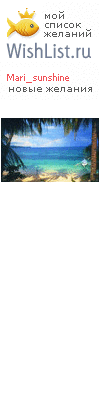 My Wishlist - mari_sunshine