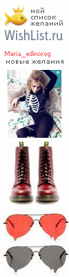 My Wishlist - maria_edinorog