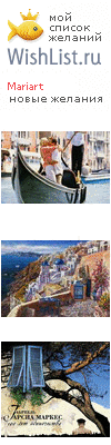 My Wishlist - mariaartus