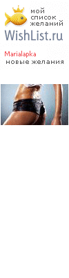 My Wishlist - marialapka