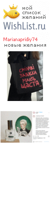 My Wishlist - marianapridiy74