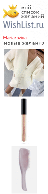 My Wishlist - mariarozina