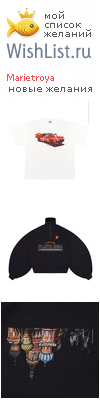 My Wishlist - marietroya