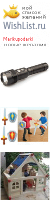 My Wishlist - marikupodarki