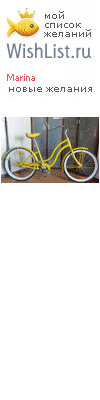 My Wishlist - marinamatrosova