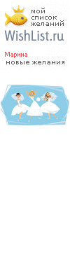 My Wishlist - marinamyr