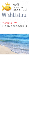 My Wishlist - marinka_nv