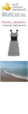 My Wishlist - marisha_alexandrova
