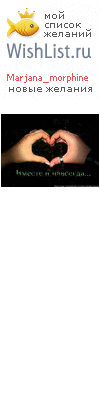 My Wishlist - marjana_morphine