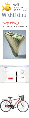 My Wishlist - marjashkin_1