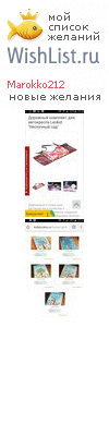My Wishlist - marokko212