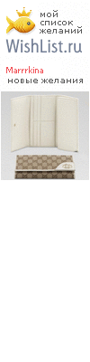 My Wishlist - marrrkina