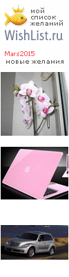 My Wishlist - mars2015