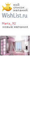 My Wishlist - marta_92