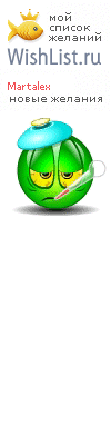 My Wishlist - martalex
