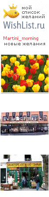 My Wishlist - martini_morning