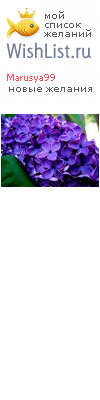 My Wishlist - marusya99