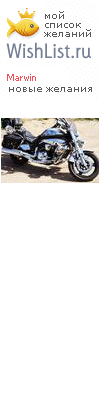 My Wishlist - marwin