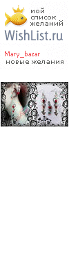 My Wishlist - mary_bazar