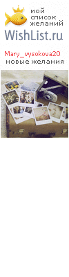 My Wishlist - mary_vysokova20