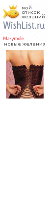 My Wishlist - marymole