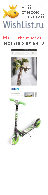 My Wishlist - marywithoutvodka13