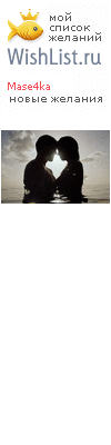 My Wishlist - mase4ka