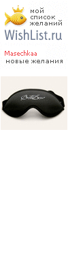 My Wishlist - masechkaa