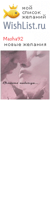 My Wishlist - masha92