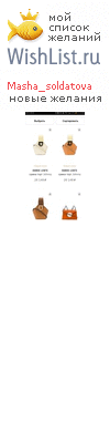 My Wishlist - masha_soldatova