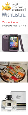 My Wishlist - mashenkaaaa